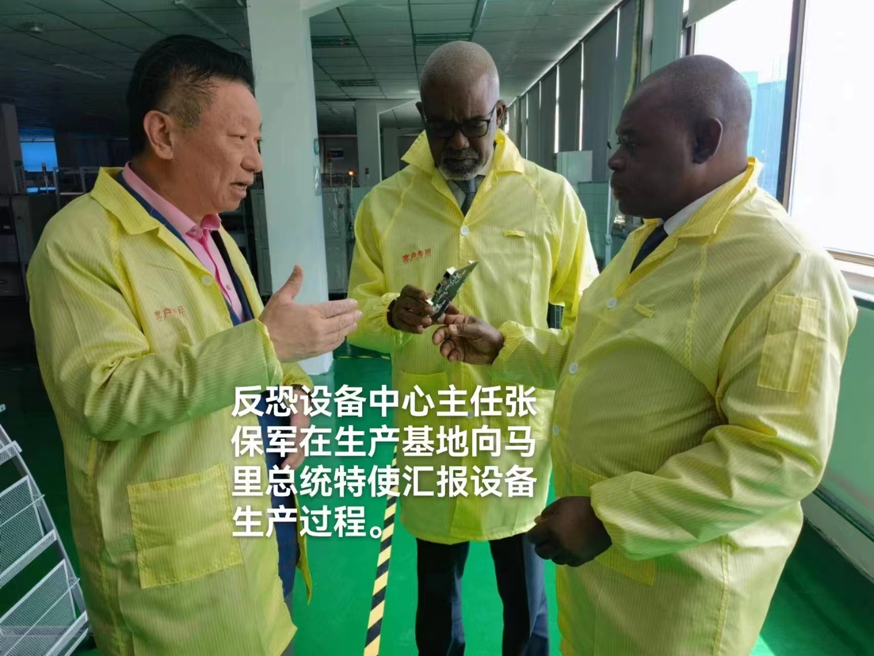 反恐設備中心主任張保軍在生產基地向馬里總統特使匯報生產情況